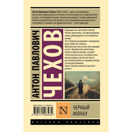Чёрный монах. Чехов А.П.-1
