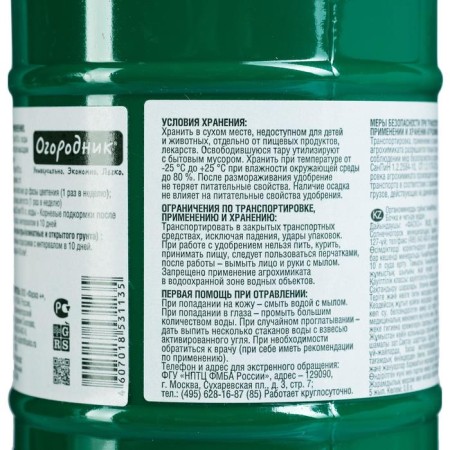 Fertilizer organomineral liquid "barrel and four buckets", 600 ml-2