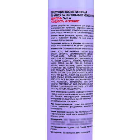 ZALLA shampoo "Smoothness and radiance"-1