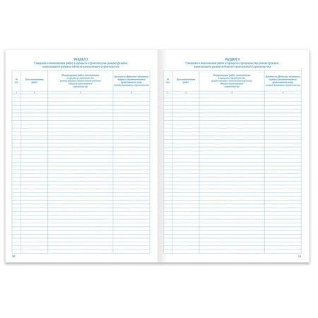 Journal of works General, 48 liters, cardboard, offset, A4 (200x292 mm), Staff, 130262-7
