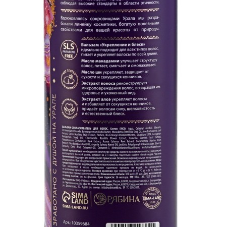 Hair balms, a complex of oils and extracts, fortification and shine, 470 ml, Ural Lab-6