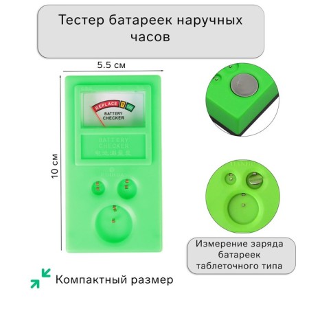 Watch tester, 10 x 5.5 x 3 cm batteries