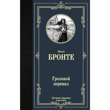Wuthering Heights. Bronte E.