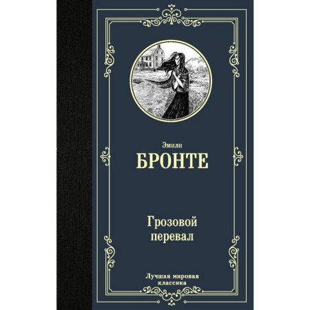 Wuthering Heights. Bronte E.