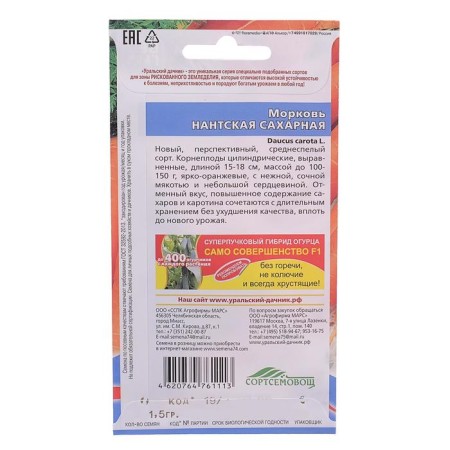 Seeds of Nantic sugar1.5 g-1