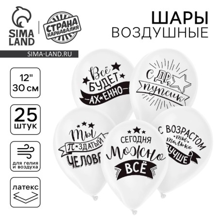 Air balloons 12 "praise", 1-sided, set 25 pcs., Mix