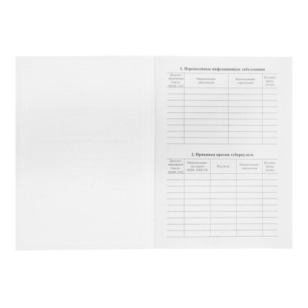 Certificate of preventive vaccinations A5, 6 sheets, cover - offset 120 g/m², offset block 65g/m². Form No. 156/U-93-2