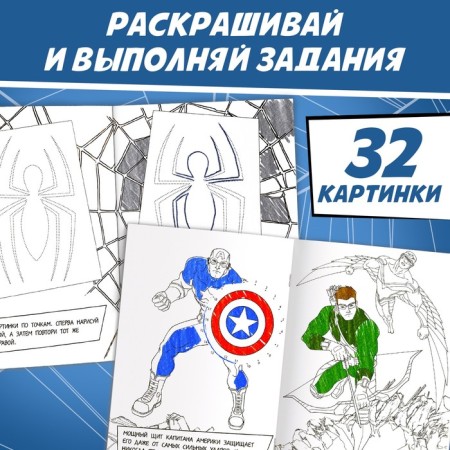Coloring with tasks, A4, 36 p., Marvel-3