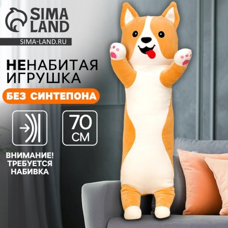 Шкурка мягкой игрушки "Корги". 70 см-1