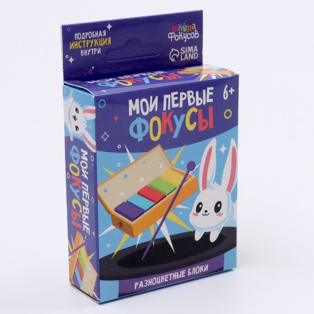 Set for tricks "Multi -colored blocks"