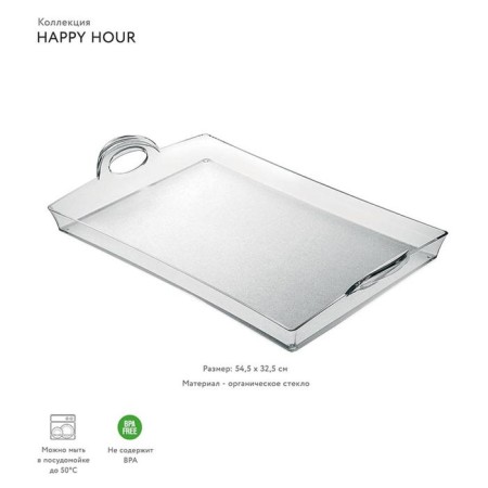 Guzzini Happy Hour tray, length 54 cm-1
