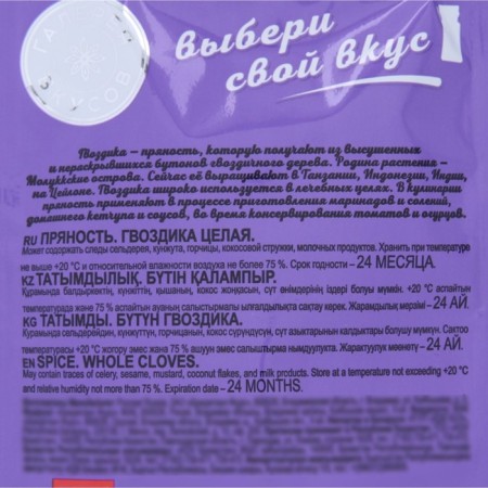 Гвоздика целая "Галерея вкусов", 20г-1