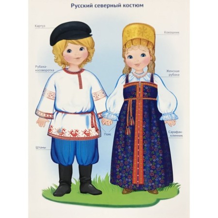 Набор карточек. Народы России-1
