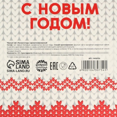 New Year! Tea with the taste of forest berries "The Winter Winter", 100 g-4