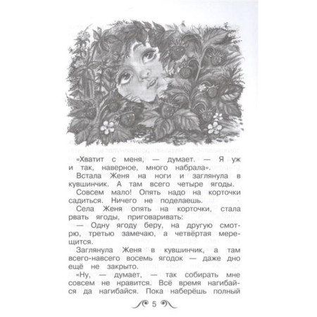 Dudochka and jug. Kataev V.-4