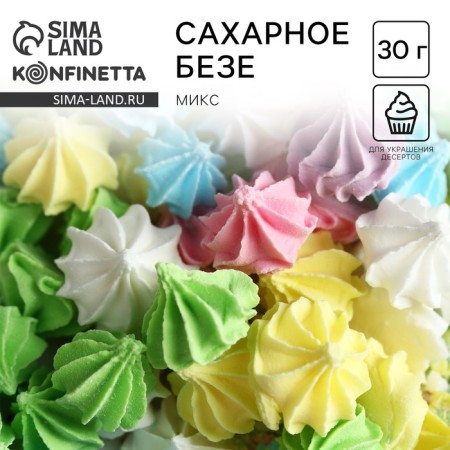 Sugar meringue konfinetta mix: pink, blue, yellow, white, lilac, green, 30 g.
