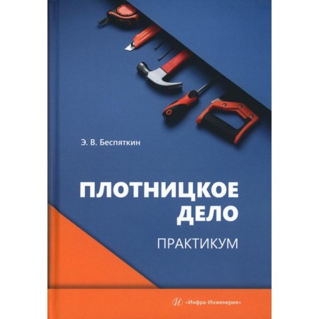 Plotnitsky business. Workshop. Tutorial. Bestopyatkin E.V.