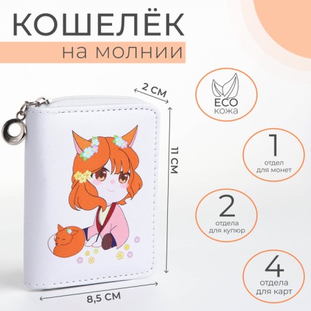 Children's wallet with lightning, white color