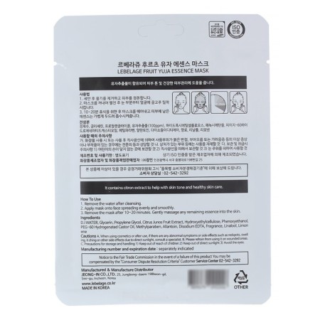 Facial face mask with vuzu lebelage extract-1