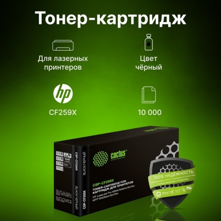 CACTUS CCP-CF259X laser cartridge (10000 r.) For HP LJ M304/M404/MFP M428-2