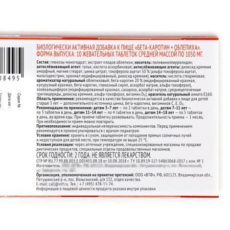 Beta-carotene+ sea buckthorn 3+ "ABC" to increase immunity, 10 chewing tablets-2