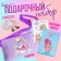 Gift set for the girl "Magic Rabbit", bag, sticker, questionnaire, bracelet