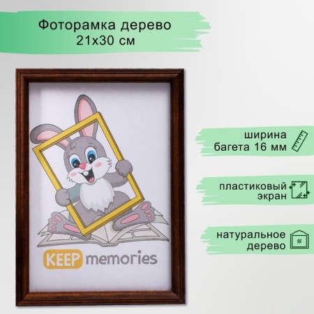 Photo frame wood 21x30 cm, walnut