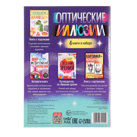 Set "Optical Illusions", 4 books each 36 p., 7+-16