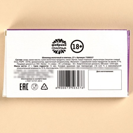 Milk chocolate "Nekuri", 27 g. (18+)-3