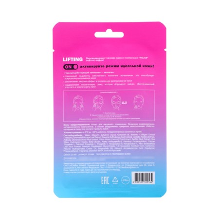 A rejuvenating tissue mask with a collagen "PSLAB" Lifting Effect, 23 ml-1
