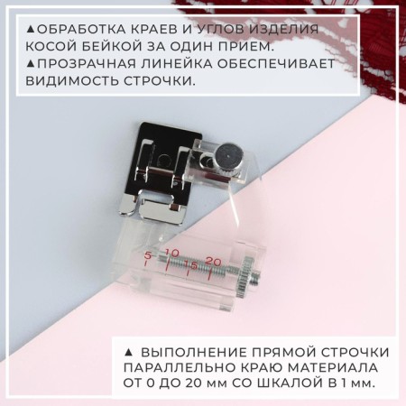Law for sewing machines, for a slanting box, with a ruler, 5 mm, AU-114-1