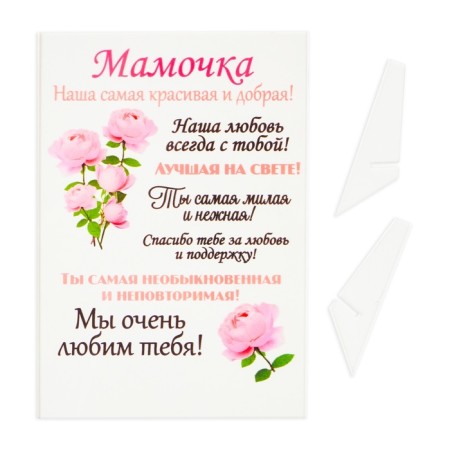 Poster on the stand "Mommy" Origsheklo, 11.5 x 20 cm-1