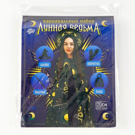 Carnival set "Lunar Witch": raincoat 120 cm, hat, gloves, wand-13