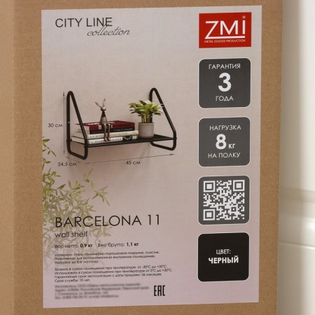 Wall -mounted shelf "Barcelona 11", 45 × 24.5 × 30 cm, black color-5