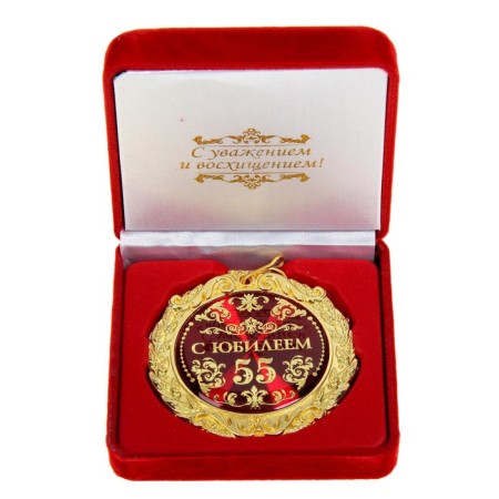 Jubilee medal in the velvet box “Happy 55 Years”, D = 7 cm.-1