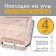 Protective overlays on the corners of the "muzzle", set of 4 pcs., Transparent, crumb I
