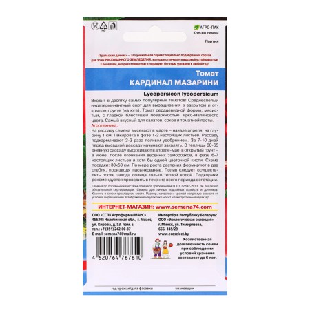 Seed Tomat "Cardinal Mazarini", 20 pcs-1