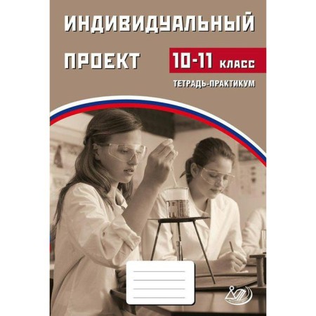 Training apparatus. Individual project 10 (10-11) class. Skvortsova Ya. V.