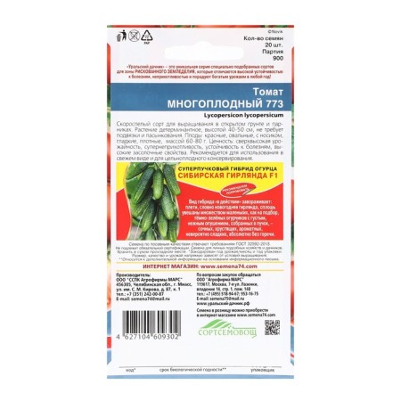 Seed Tomat "Multiple 773", 20 pcs-1