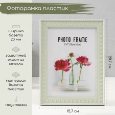 Plastic photo frame 13x18 cm 