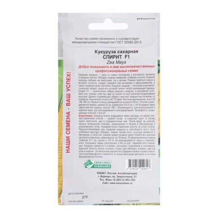Corn seeds Sugar Spirit F1, 2 g-1