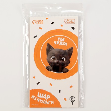 Flaged balloon 18 "" Cat. You are a miracle ", a circle, with a substrate-2