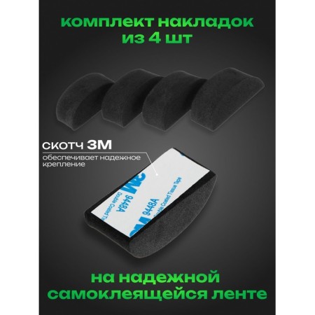 Anti -uded, black lining, set 4 pcs-1
