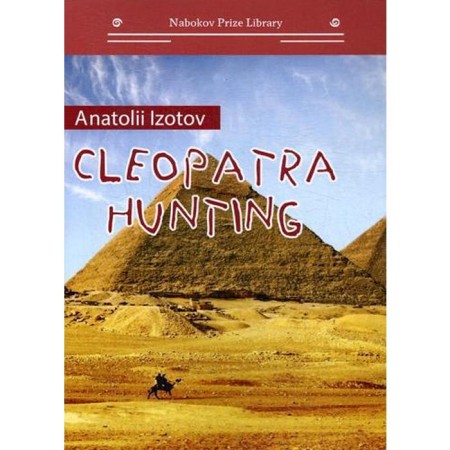 Hunting Cleopatra = Cleopatra Hunting. Izotov A.