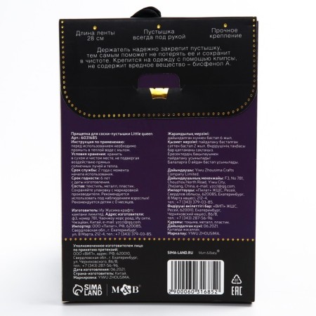 Holder for the nipple - dummy "Little Queen", on the tape-5