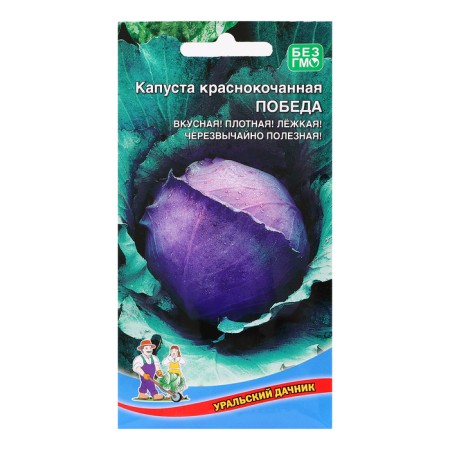 Cabbage seeds "Victory", 0.25 g