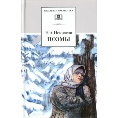 Poems. Nekrasov. Nekrasov N.