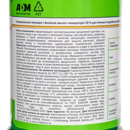 Green soap Nadzor Garden, from insect pests, 250 ml-5