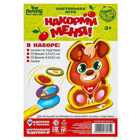 Board game "feed me", puppy-11