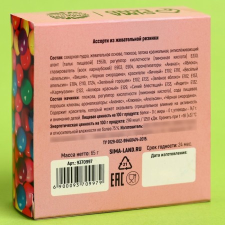 Chewing gum "I love you" with a sparkle, taste: Assorted, 65 g.-3